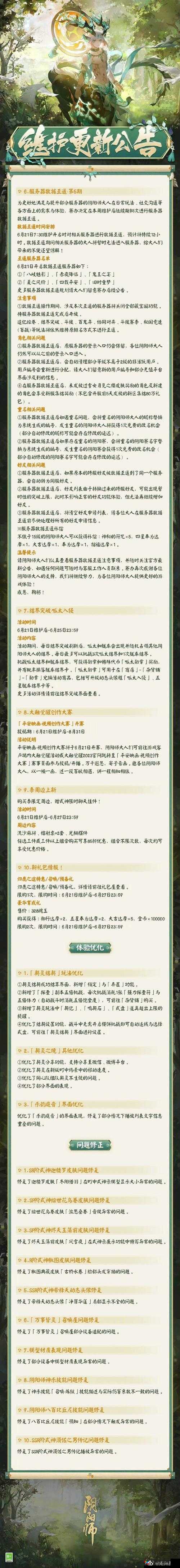 阴阳师手游4月15日体验服重大更新，全新番外剧情震撼登场，开启全新冒险篇章