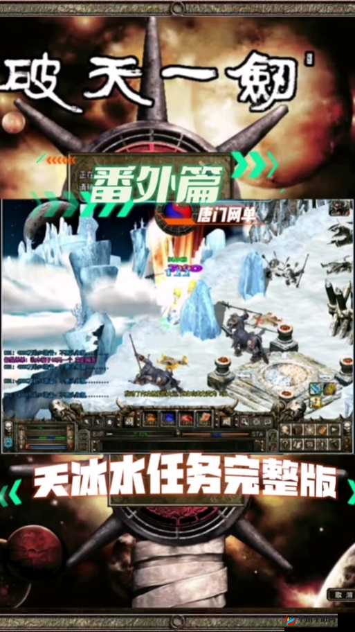 破天一剑手游帮派系统功能深度解析，资源管理策略助你迈向新境界
