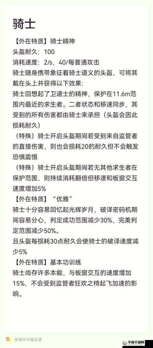 探秘天堂之心，全面剖析骑士的荣耀传承与独特技能属性