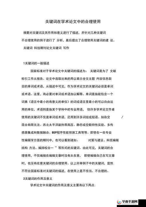 关键词在论文写作中的核心作用及其有效运用策略探讨