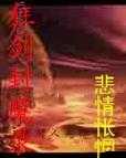 琴剑封魔录深度解析，野外修炼场玩法技巧与策略全攻略