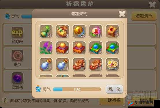 修仙物语深度解析，梦幻情缘祈福香炉玩法技巧与攻略大全