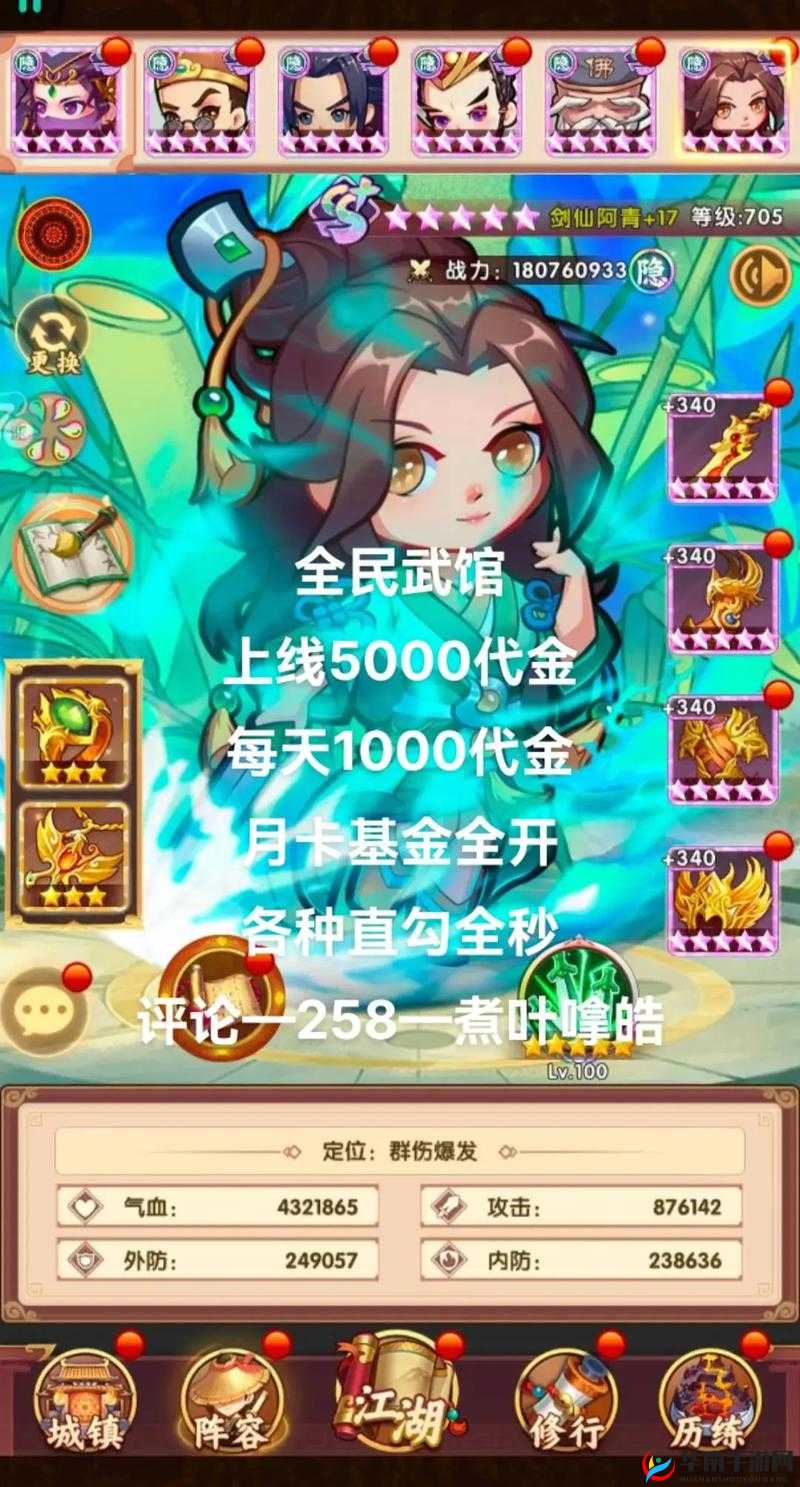 全民武馆手游深度攻略，剑类武学百搭技巧与资源管理艺术解析
