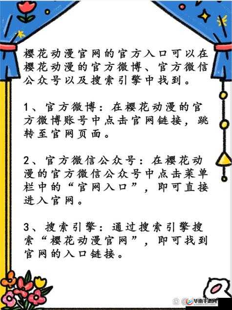 樱花动漫官网入口下载安装：享受高清动漫的绝佳选择