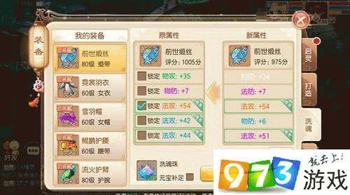 梦幻诛仙手游深度攻略，揭秘如何实现最低成本高效洗炼五魂的绝妙技巧