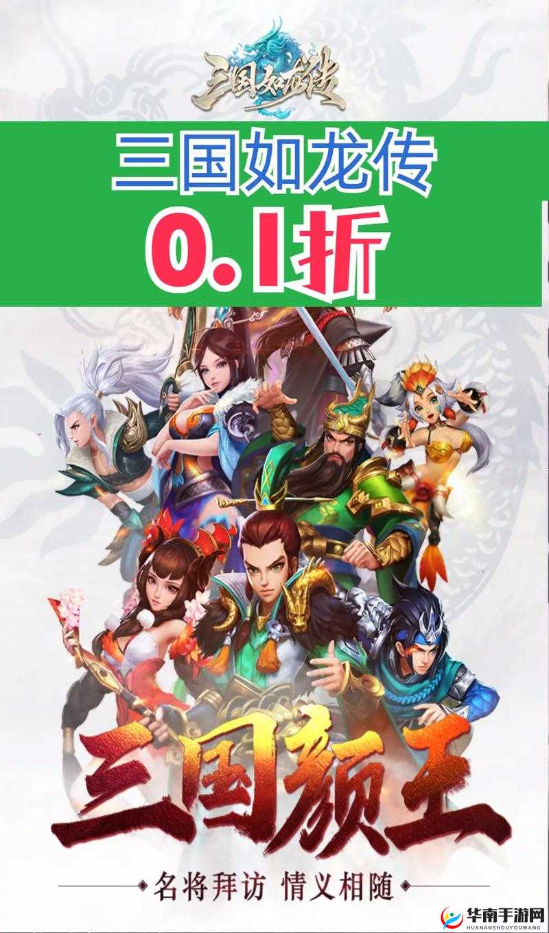 三国如龙传手游深度解析，英雄秘笈玩法技巧与策略全面剖析