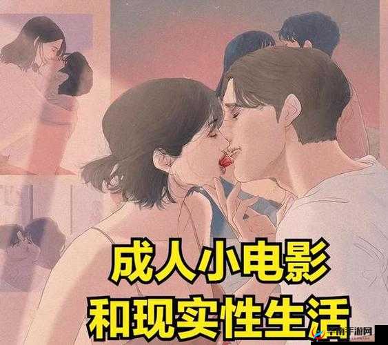 成人电影：私密世界的探索之旅