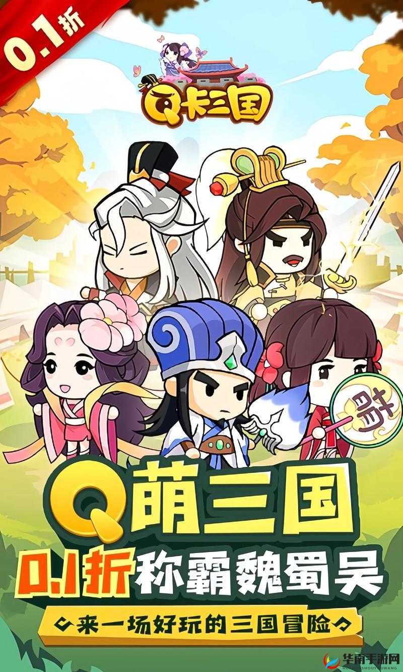 合体三国，Q版三国题材策略卡牌手游，重塑历史战场，挑战极限策略玩法