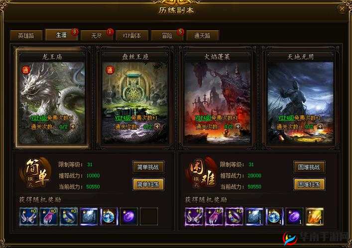 齐天战神手游，全面剖析历练副本玩法，深度解读成长策略