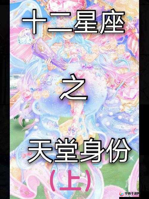 天堂之心星座护符，揭秘角色战力飙升的神秘钥匙与力量源泉