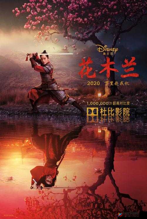 花木兰在线观看免费高清无删减畅享精彩剧情