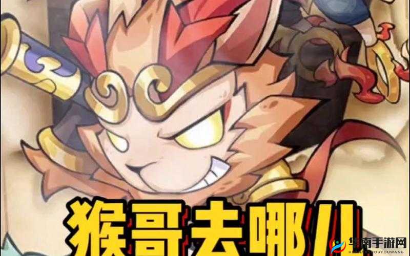 猴哥去哪儿深度解析，英雄升星系统玩法技巧，助力你的英雄战力实现飙升