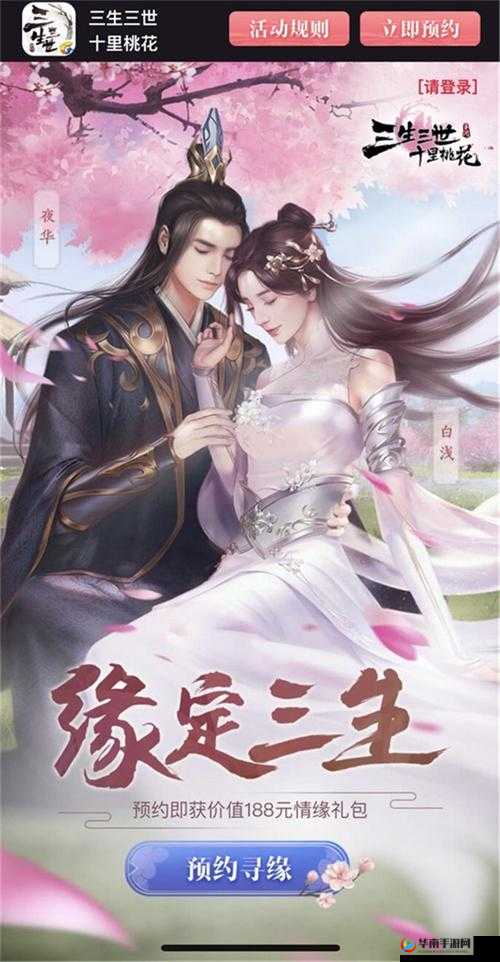 三生三世十里桃花手游，仙侠情缘深度还原，指尖轻触再现绝美爱恋