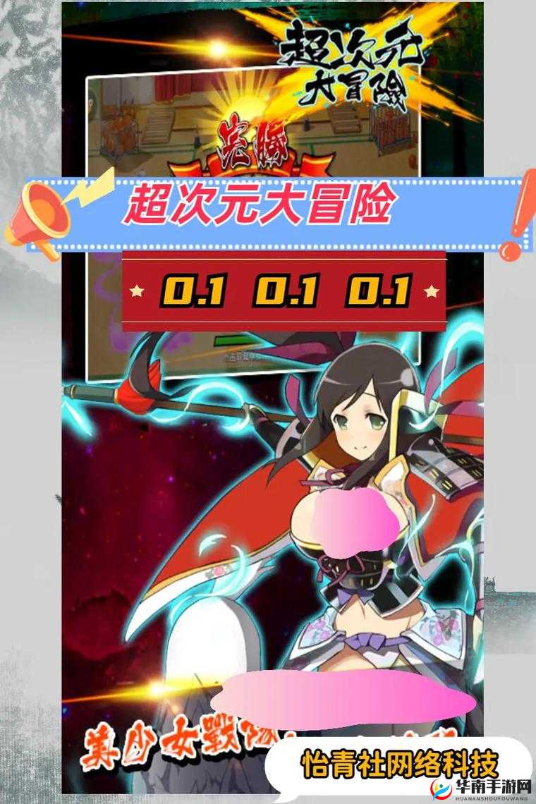 超次元大冒险中全能花姐姐展现治愈与战斗并存的双重奏章