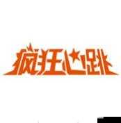 疯狂七十二小时截了一段：疯狂挑战，心跳不断