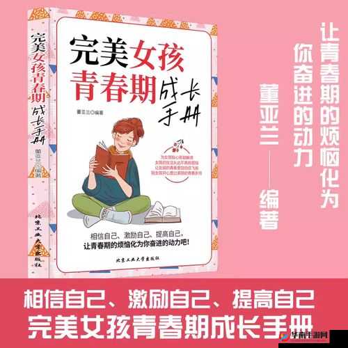 青春期女孩如何奖励自己：让成长变得更加美好