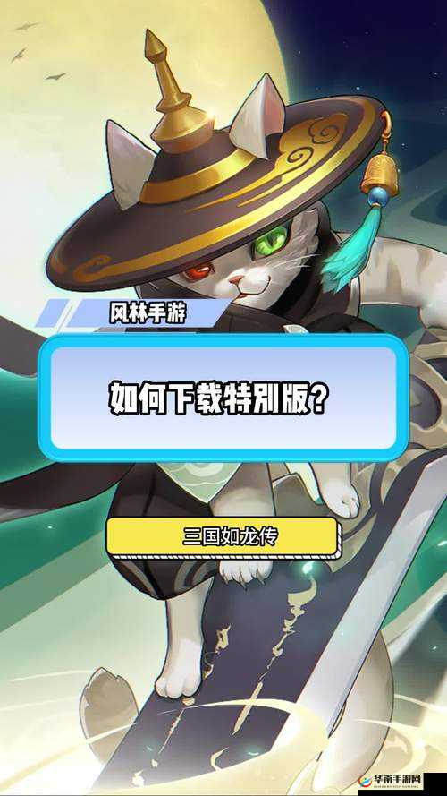 三国如龙传新手攻略，全面掌握快速升级技巧，助你飞速成长