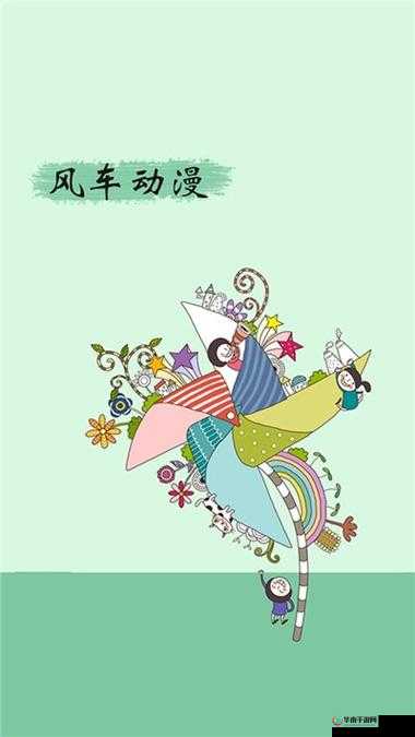 风车动漫在线观看高清：畅享精彩动漫无极限