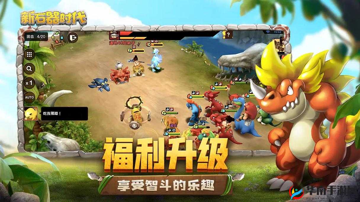石器时代手游，开启一场充满探索与冒险的奇幻旅程之旅