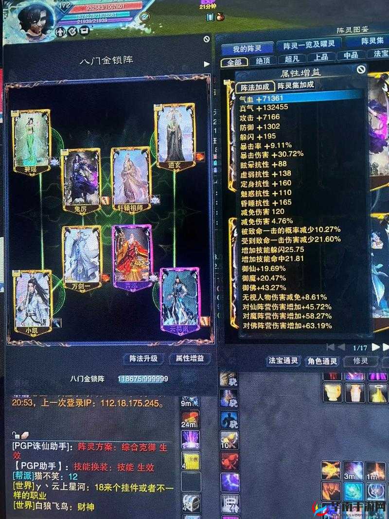 蜀山青云志手游，深入解析阵法系统玩法与高效搭配指南