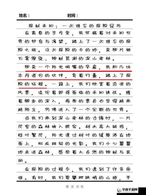 男桶女：一段充满未知与挑战的独特经历探秘