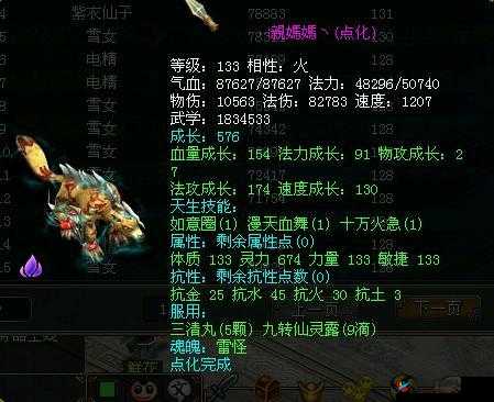问道手游电精宠物点化所需元宝数量及属性提升全面解析