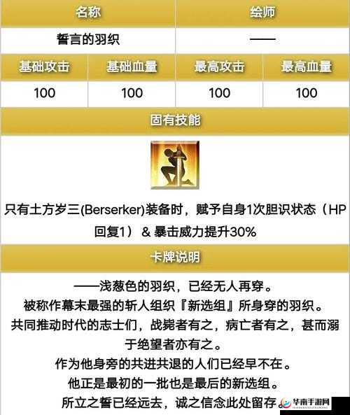 命运冠位指定FGO日服，土方岁三突破材料全解析，助你高效管理资源避免浪费