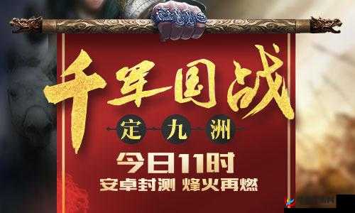 部落烽火重燃激情，共襄盛举庆祝部落战辉煌三周年庆典！