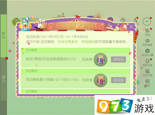 球球大作战，深入解析星空马戏团之游戏达人活动玩法指南