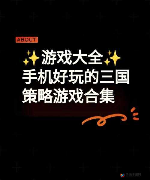 雷鸣三国手游，深度剖析过关斩将活动玩法策略与技巧