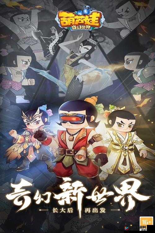 葫芦娃新服活动盛大启动，邀你探索奇幻世界，重温儿时经典情怀之旅