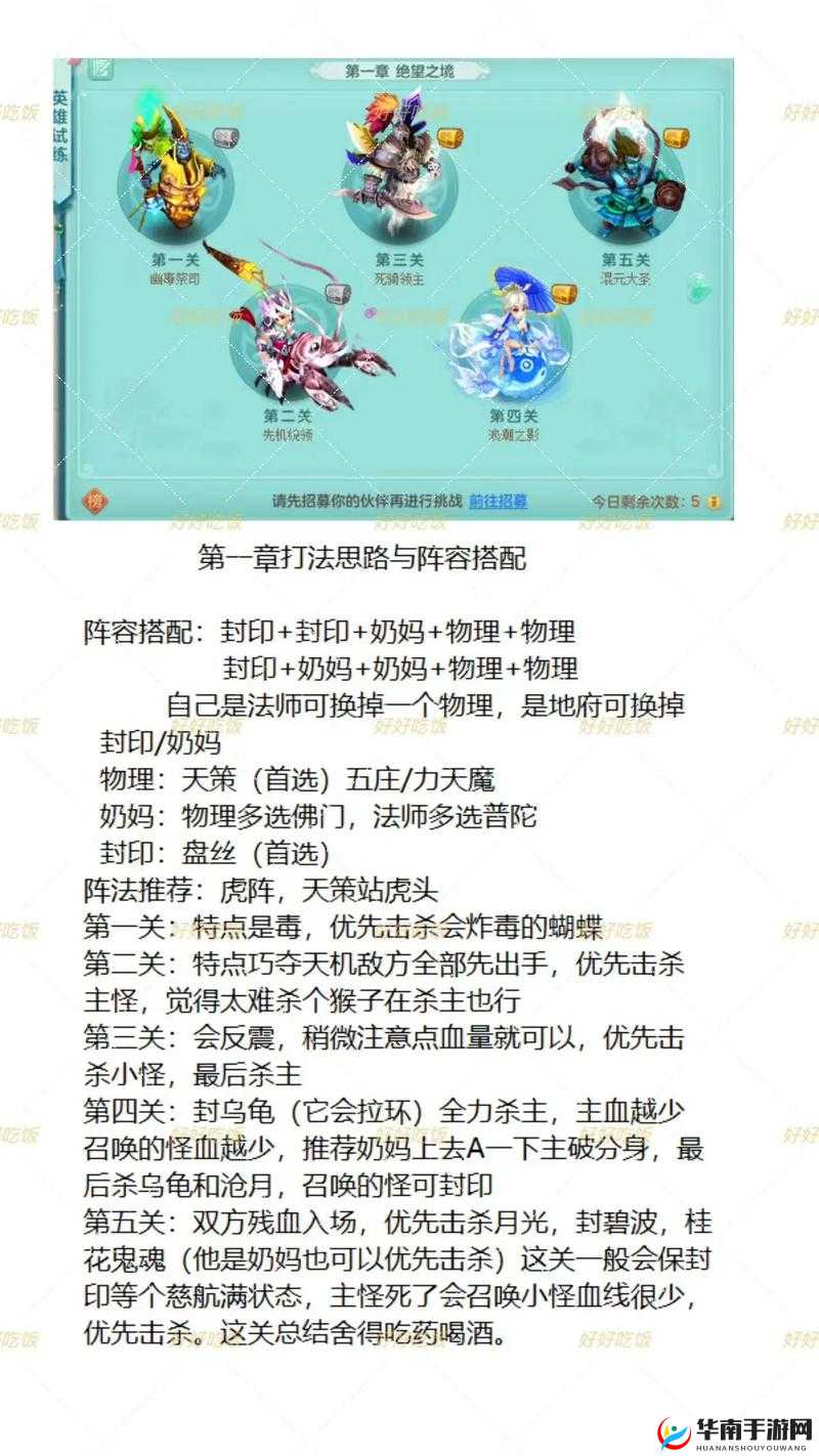 鬼剑豪手游深度攻略，撼天魔罗英雄试炼高效打法与技巧详解