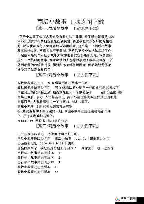 雨后的小故事 2：一段充满温情与惊喜的别样经历