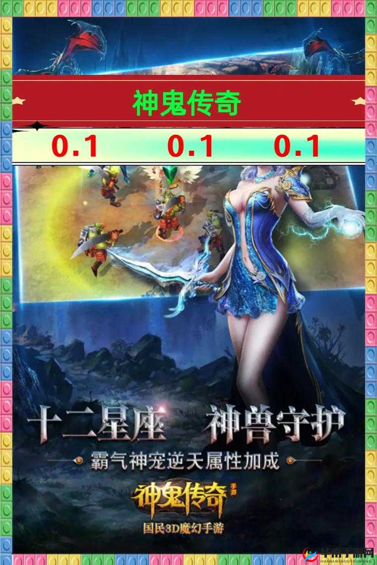 开年手游巨献神鬼传奇4月20日公测，揭秘资源管理艺术