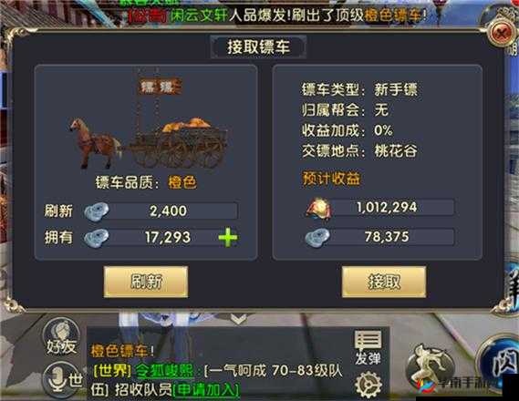 灵域仙魔手游深度解析，运镖玩法日常活动技巧与心得全面分享