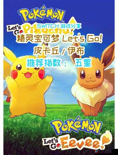 口袋妖怪复刻，重温儿时经典记忆，踏上探索未知奇幻世界的冒险之旅