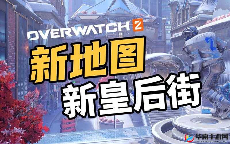 英雄使命手游深度攻略，英国皇后街地图全面解析与战术指导