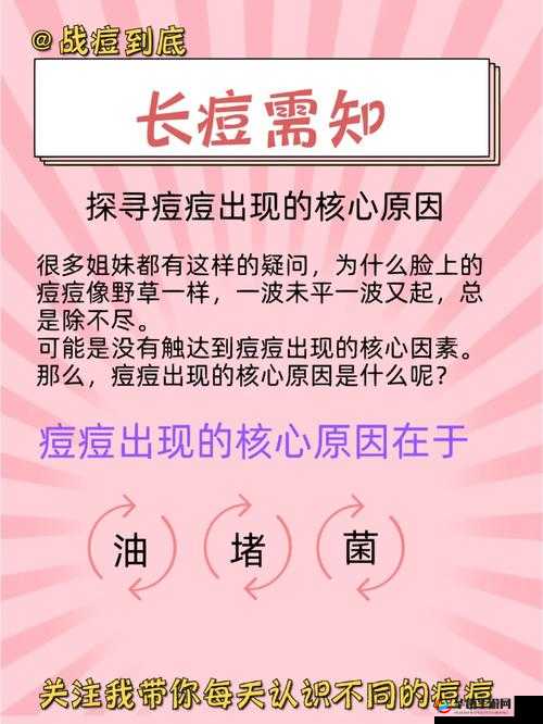 女生隐私地方起了个痘怎么治：探寻有效治疗方法及注意事项