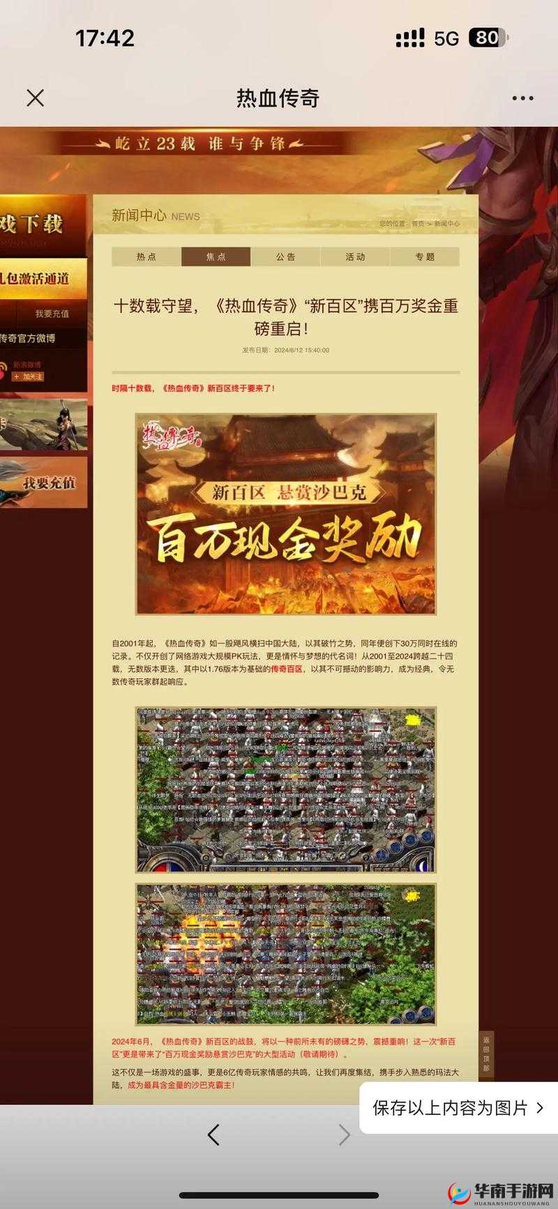 猎魔传说热血传奇新篇章，新服新区活动盛大启幕，探索无尽冒险之旅