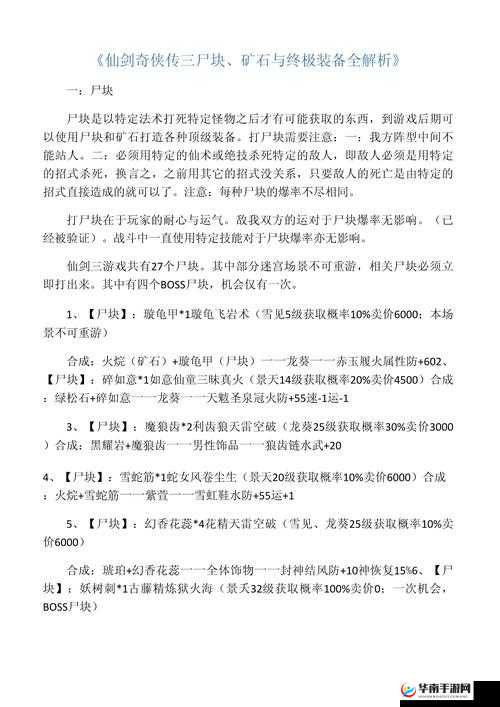 九剑魔龙传游戏攻略，深度解析装备养成系统与技巧