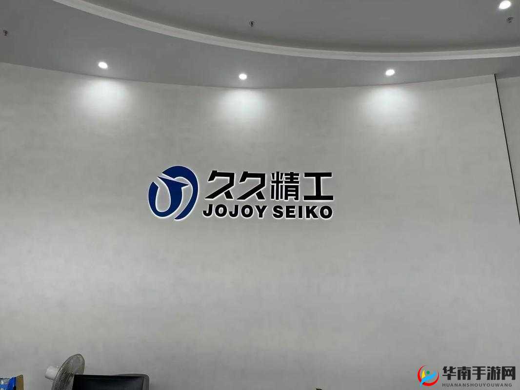 久久精工机械有限公司：以品质铸就辉煌未来