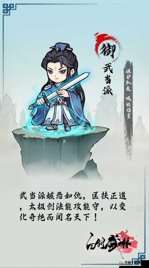武林豪侠传手游深度解析，武当门派武学特色与玩法全攻略