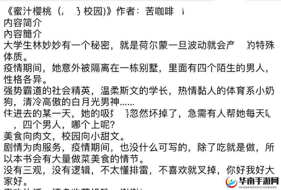 小说蜜汁樱桃林妙妙的结局怎样：引发的思考与探究