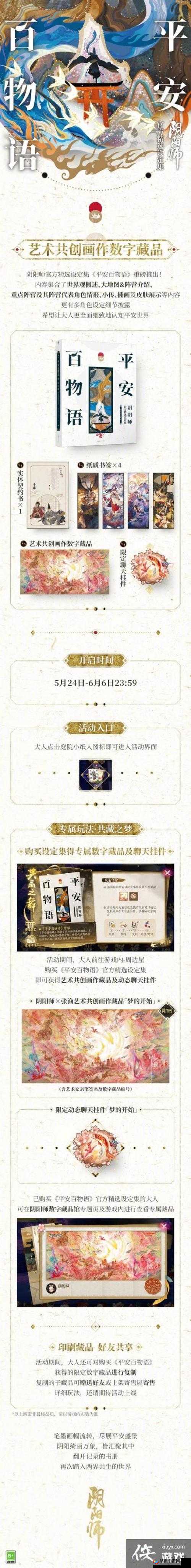 阴阳师新图鉴平安百物语全面解析，解锁条件与副本玩法指南