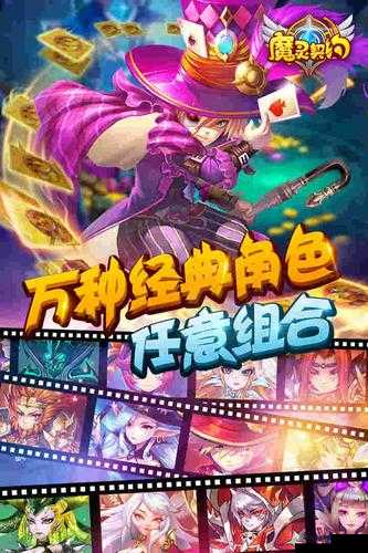 魔灵契约革新玩法，魔阵系统开启战斗与养成策略新境界