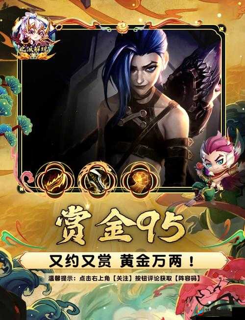 S7赛季无解小姐赏金猎人，深度解析对线团战技巧及推荐阵容搭配