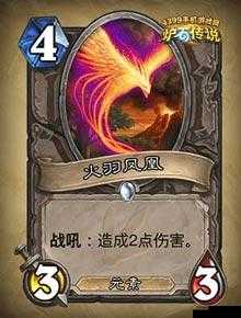 炉石传说安戈洛中立元素新卡火羽凤凰，掌握资源管理艺术的关键
