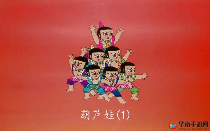 葫芦娃新服盛大开启，重温儿时经典回忆，携手玩家共赴全新征程