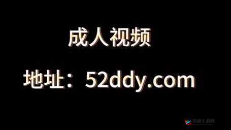 成人黄色视频在线观看：警惕不良诱惑，远离低俗内容
