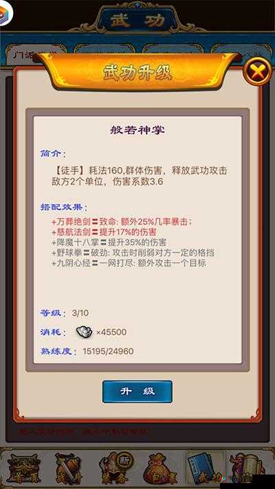 武林豪侠传加速修炼功能全面解析，提升修为效率与作用指南